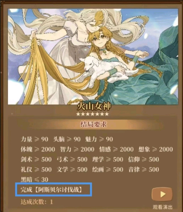 火山的女兒手游測試版