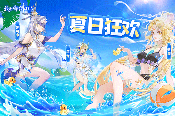 我的御劍日記手游