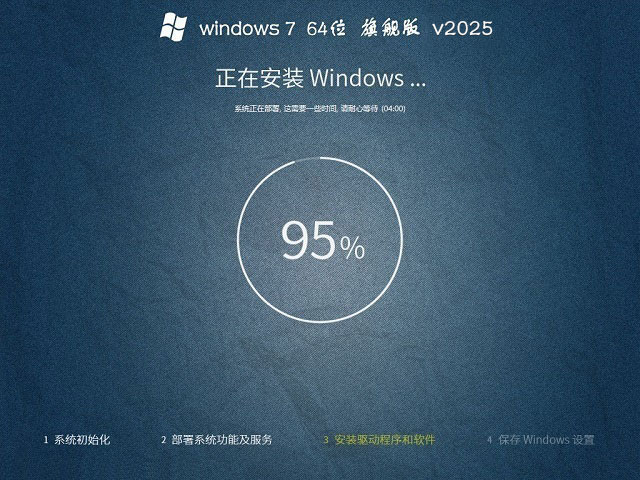 Windows 7 64位純凈版下載 