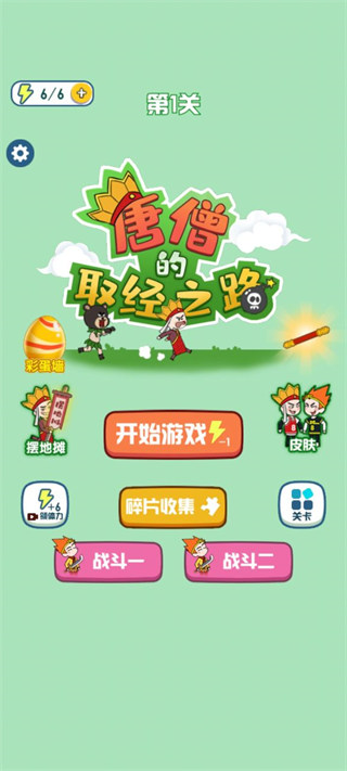 唐僧的取經(jīng)之路