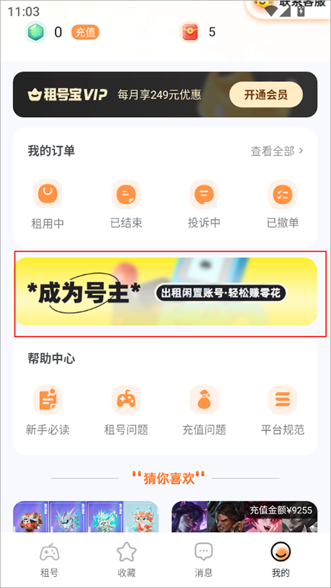 租號寶app