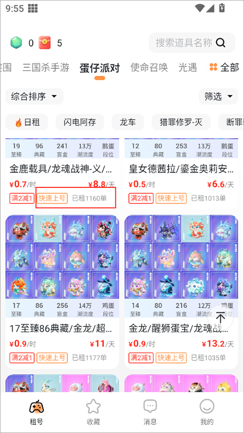 租號寶app