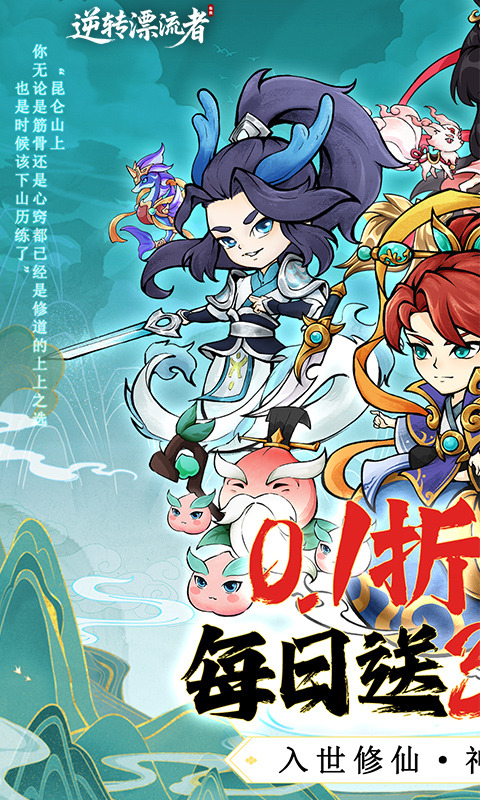 逆轉(zhuǎn)漂流者手游