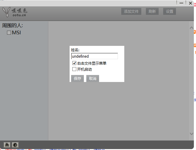 喔喔兔局域網(wǎng)一鍵共享軟件