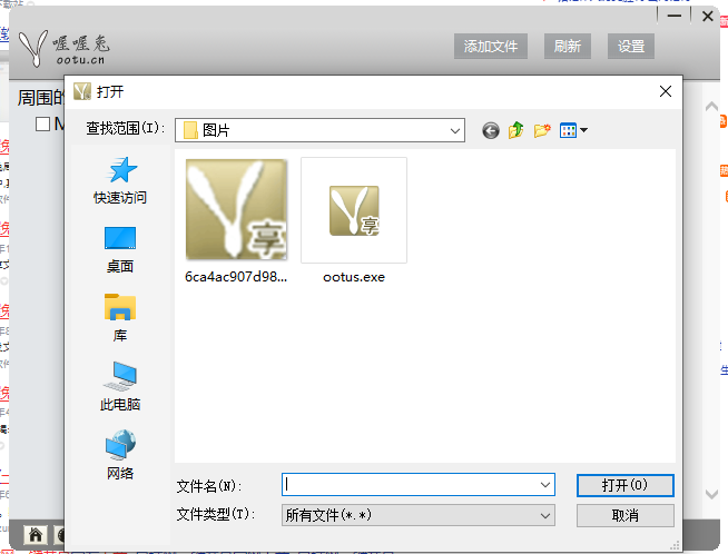 喔喔兔局域網(wǎng)一鍵共享軟件