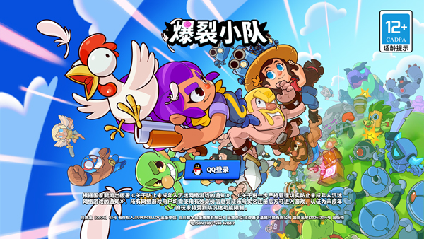 爆裂小隊國際服官方版