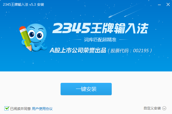 2345王牌輸入法