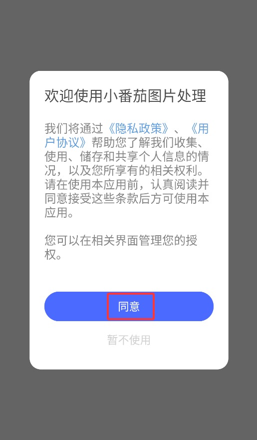 小番茄圖片處理手機(jī)版