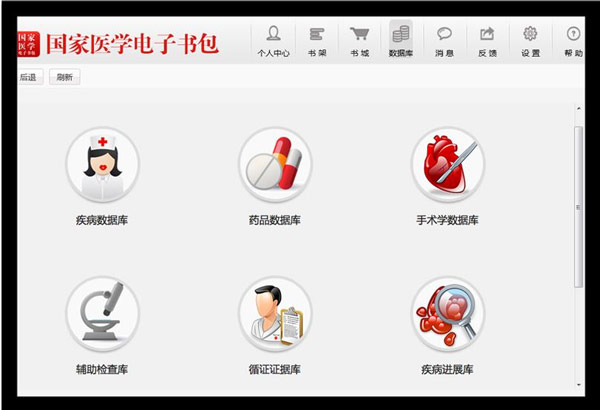 國家醫(yī)學(xué)電子書包最新版