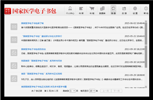 國家醫(yī)學(xué)電子書包最新版