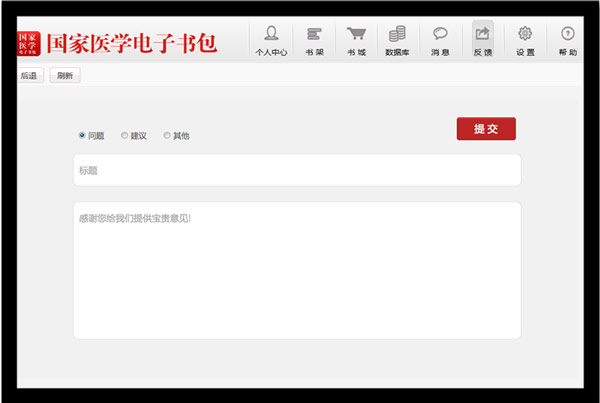 國家醫(yī)學(xué)電子書包最新版