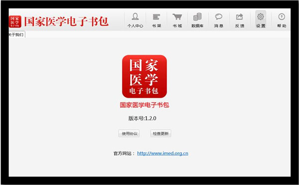 國家醫(yī)學(xué)電子書包最新版