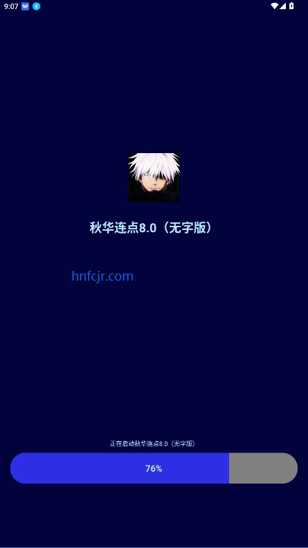 秋華連點器8.0安卓最新版