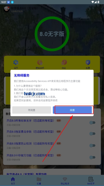秋華連點器8.0安卓最新版