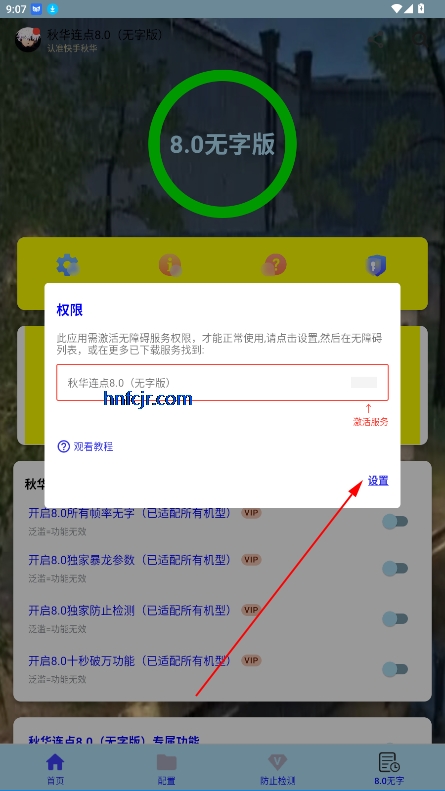 秋華連點器8.0安卓最新版