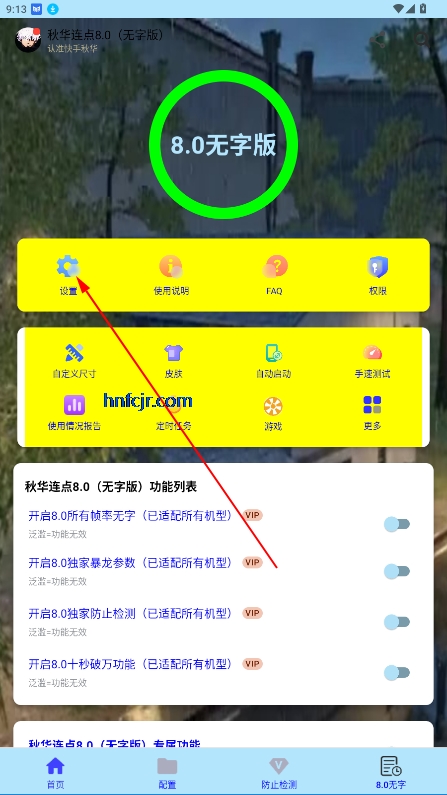 秋華連點器8.0安卓最新版