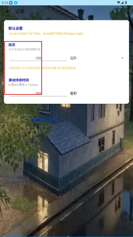 秋華連點器8.0安卓最新版