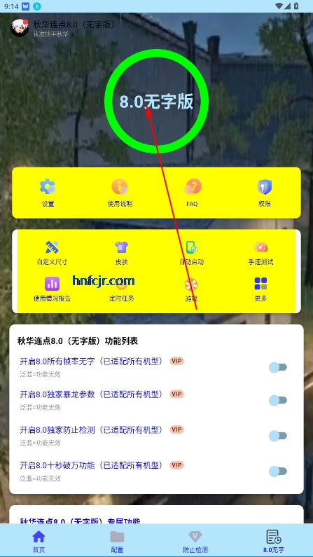 秋華連點器8.0安卓最新版