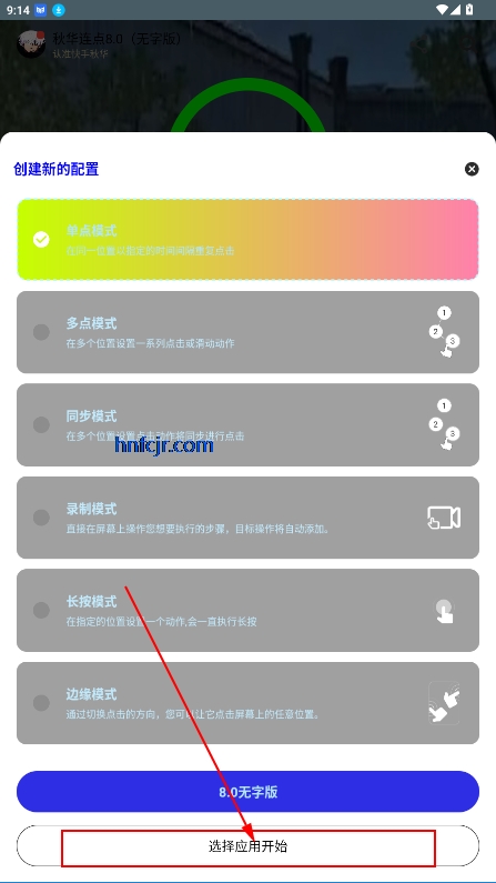 秋華連點器8.0安卓最新版