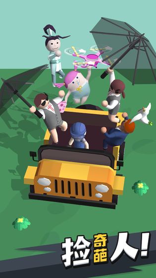 來不及了快上車