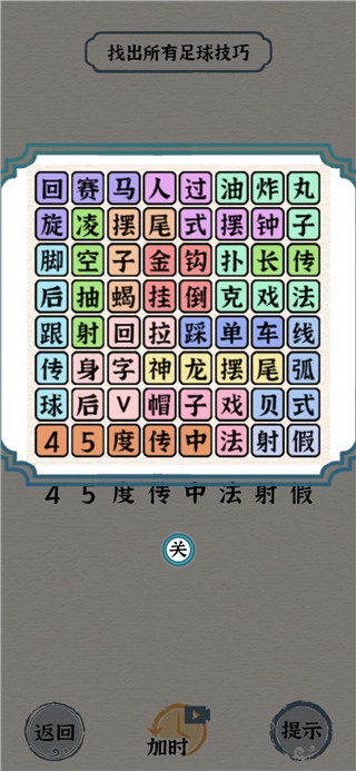 進擊的漢字手游