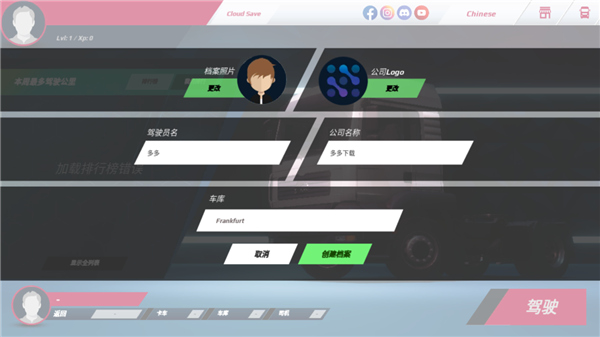 歐洲卡車模擬3漢化