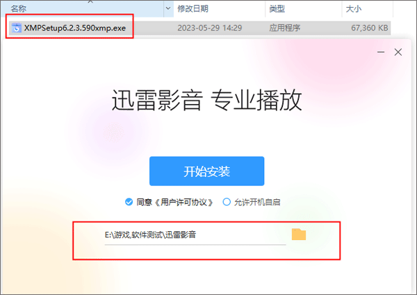 迅雷影音電腦版