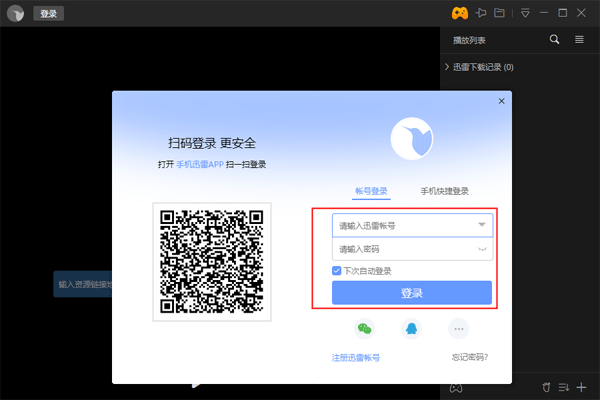 迅雷影音電腦版
