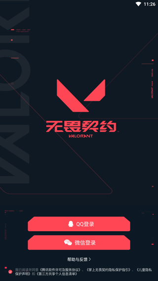 掌上無(wú)畏契約