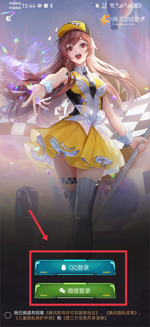 qq飛車手游掌上助手