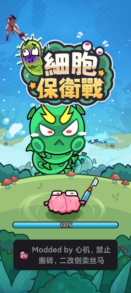 細(xì)胞幸存者