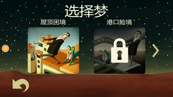 夢(mèng)游逃生(Back to bed)