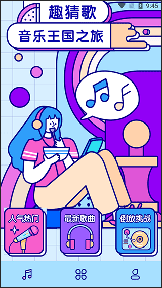 聽歌猜歌名游戲