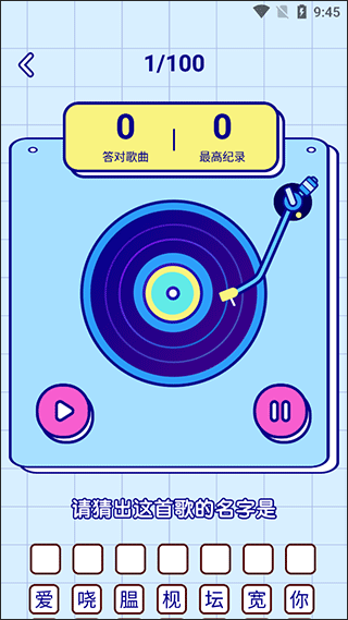 聽歌猜歌名游戲