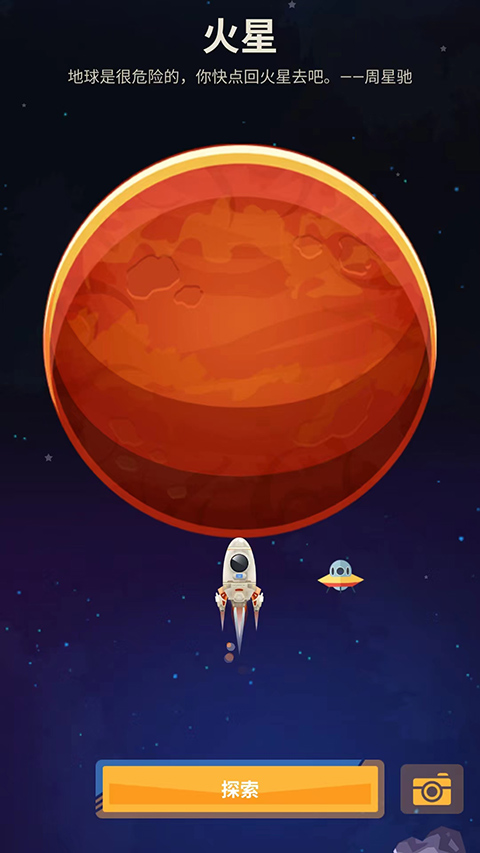 星際探險家手游