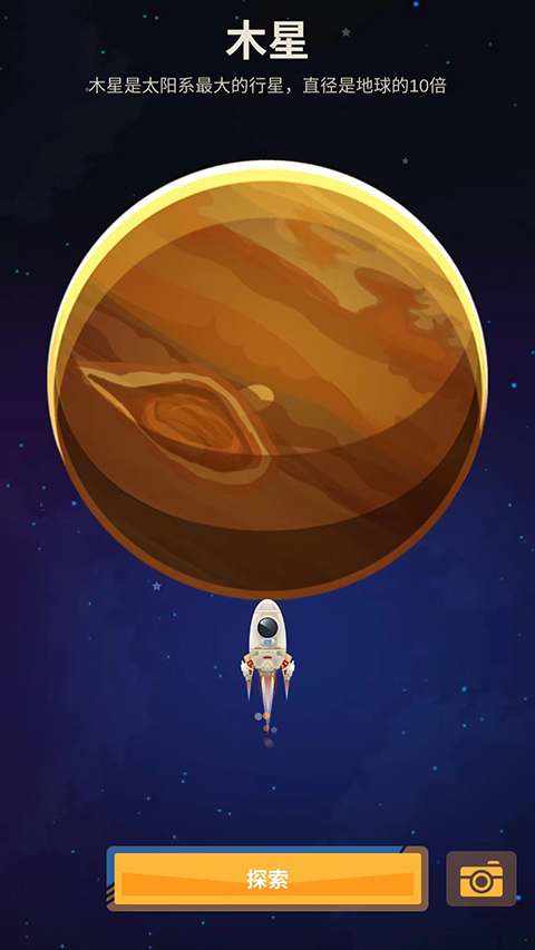 星際探險家手游