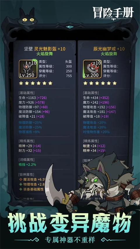 冒險(xiǎn)手冊(cè)手游