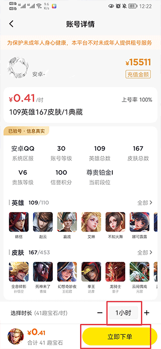 租號(hào)王app