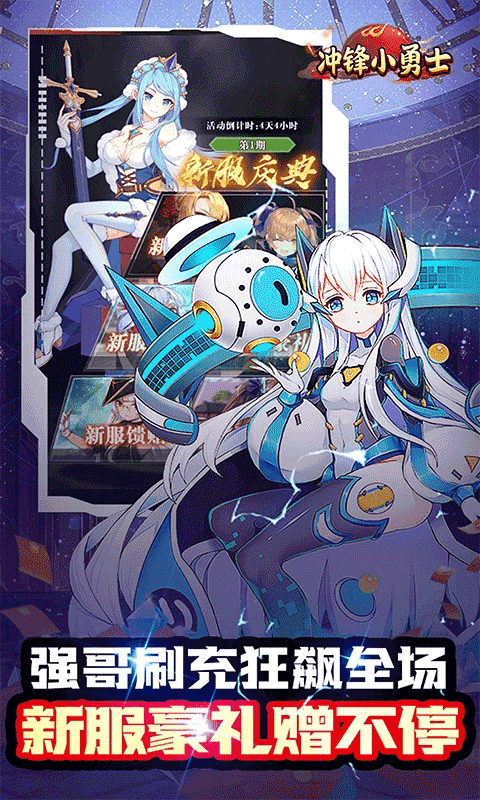 沖鋒小勇士手游