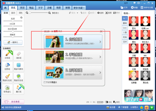 美圖秀秀官方版