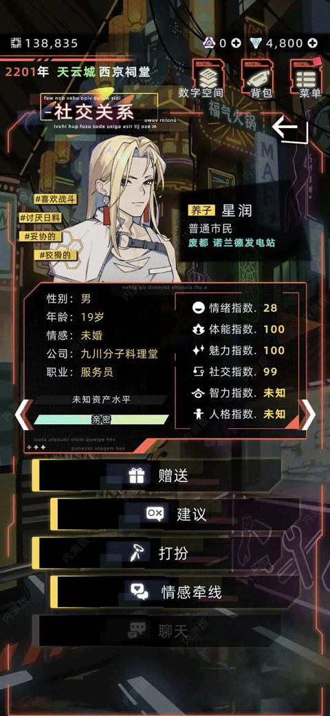 未來(lái)人生手游