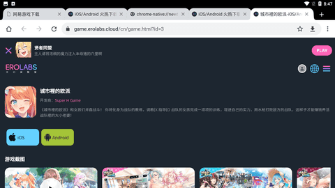 城市里的歐派手游修改版