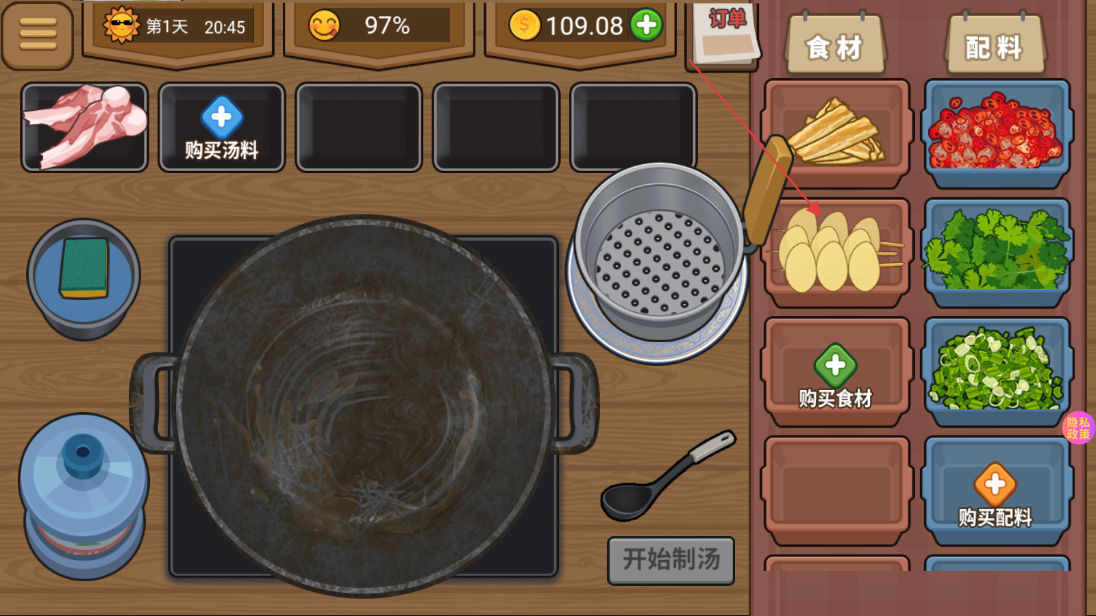 深夜火鍋店修改版