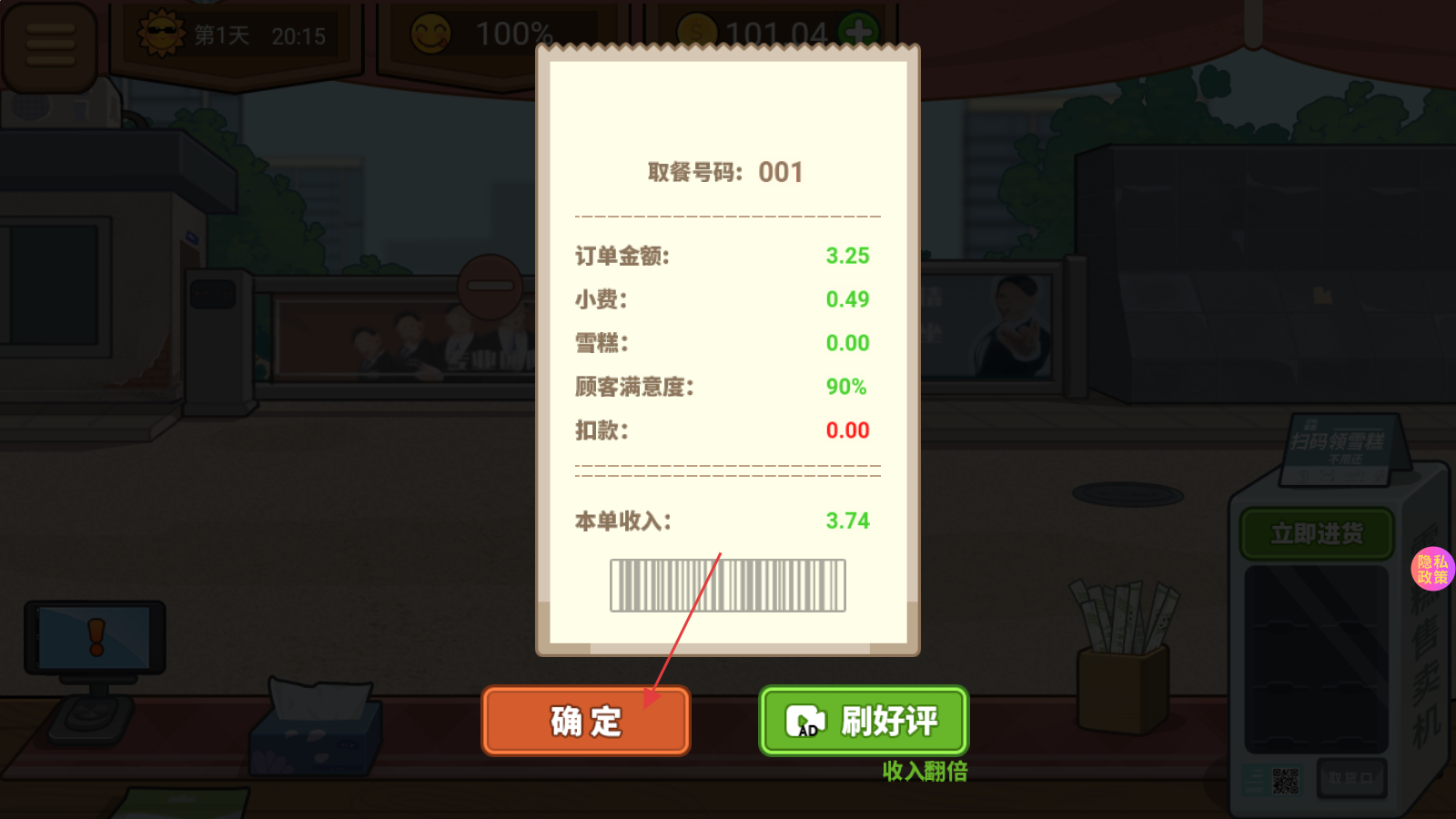 深夜火鍋店修改版