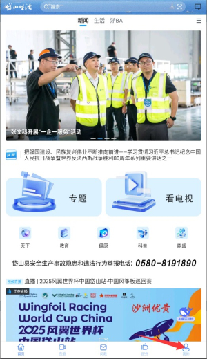 岱山生活app官方版