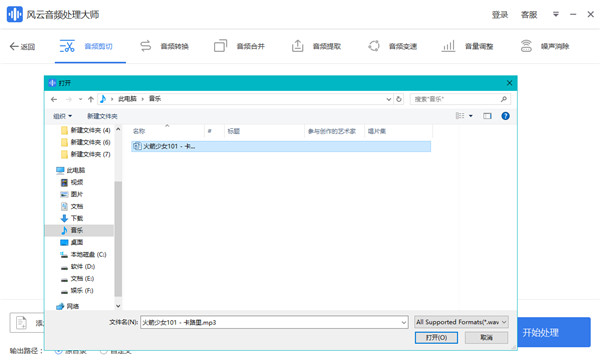 風(fēng)云音頻處理大師
