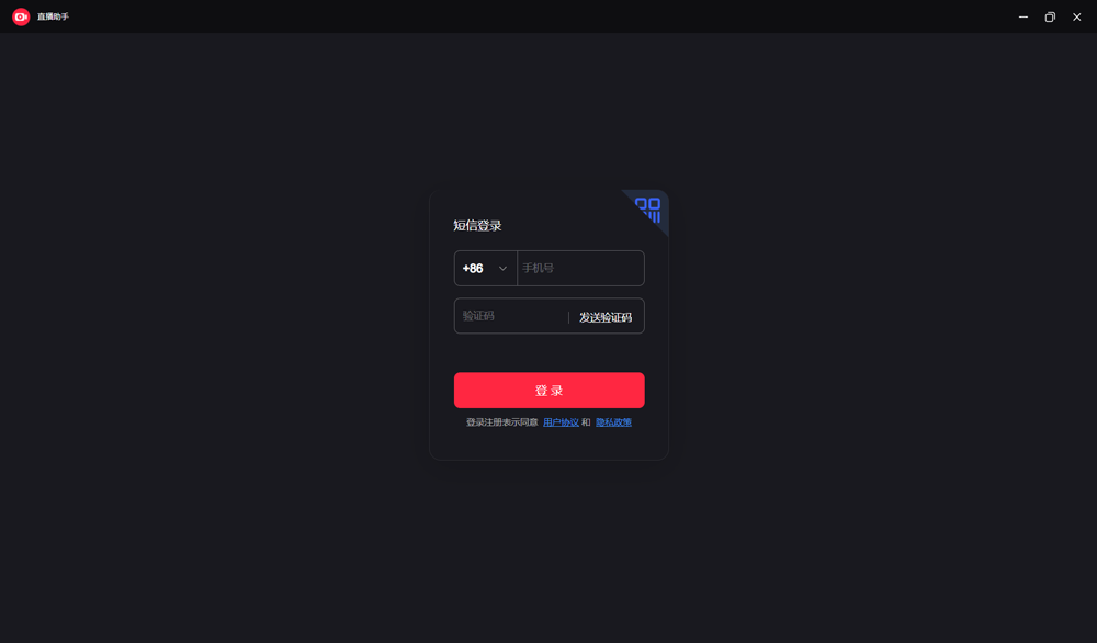 小紅書直播助手最新版