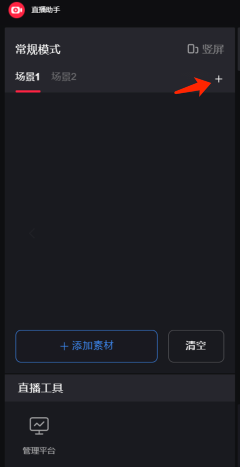 小紅書直播助手最新版