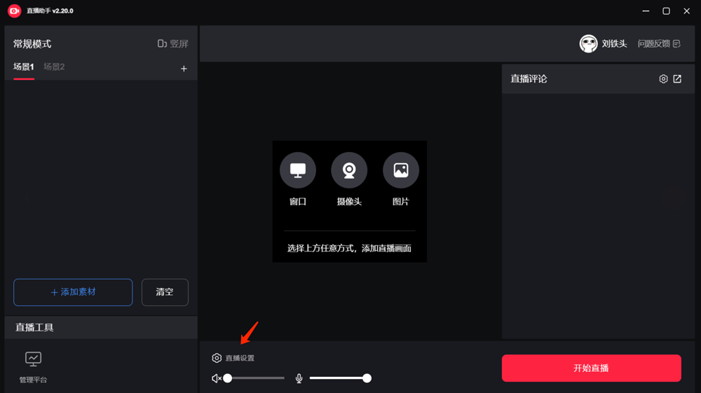 小紅書直播助手最新版