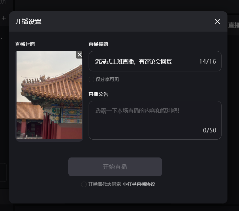 小紅書直播助手最新版